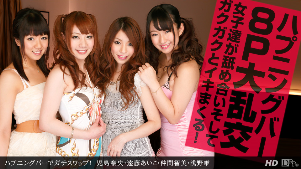 Tomomi Nakama, Aiko Endo, Yui Asano, Nao Kojima – 1pondo – 2013-08-15 JAV Movie