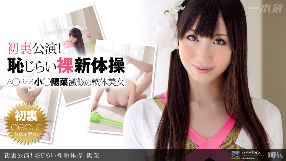 Haruna – 1pondo – 2011-08-19 JAV Movie
