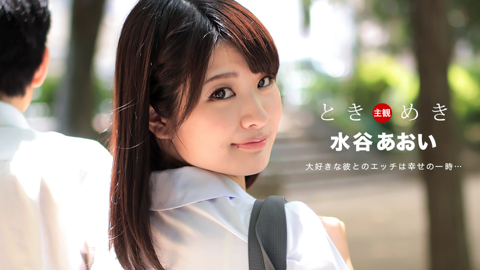 The Throbbing: Alone with Aoi Mizutani – 1pondo – 2016-08-20 JAV Movie