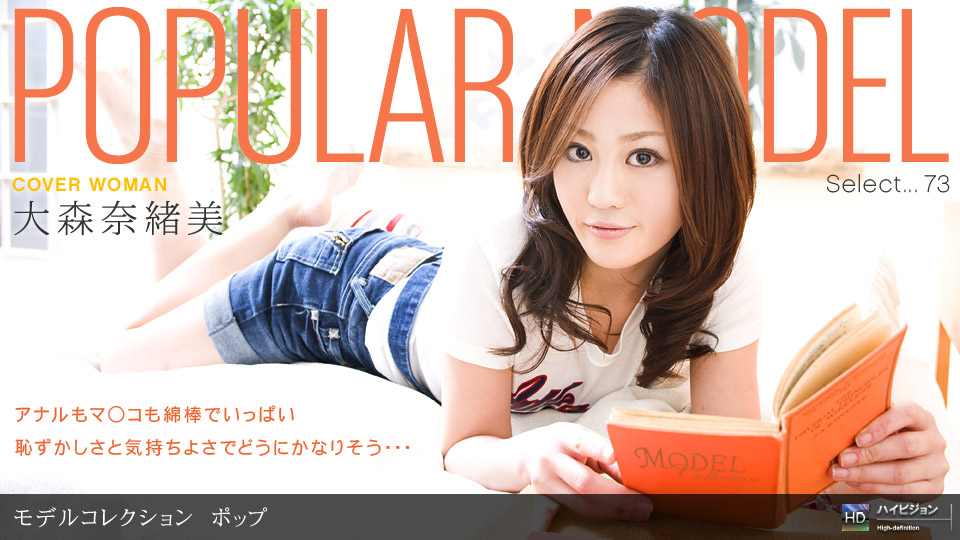 Naomi Omori – 1pondo – 2009-08-21 JAV Movie