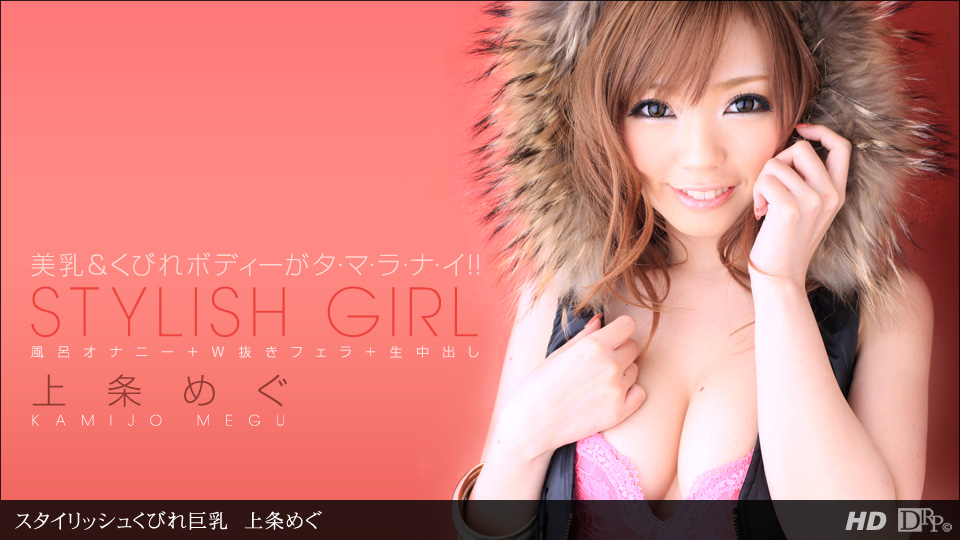 Megu Kamijo – 1pondo – 2012-09-01 JAV Movie