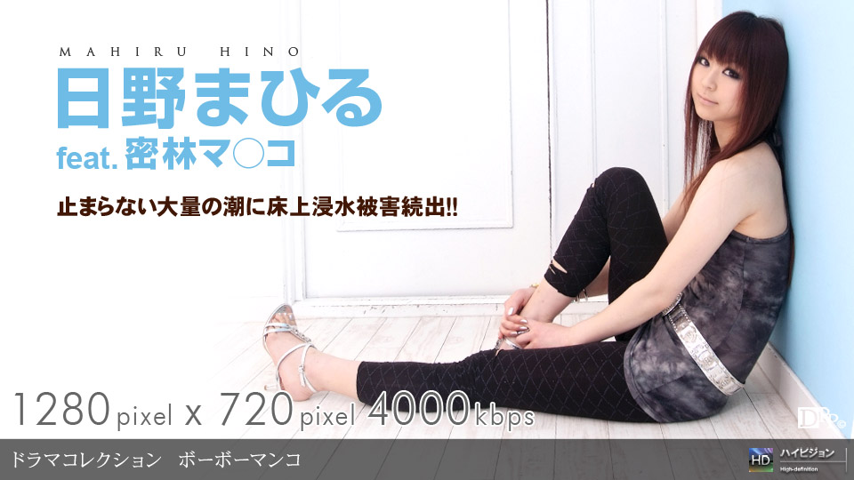 Mahiru Hino – 1pondo – 2009-09-04 JAV Movie