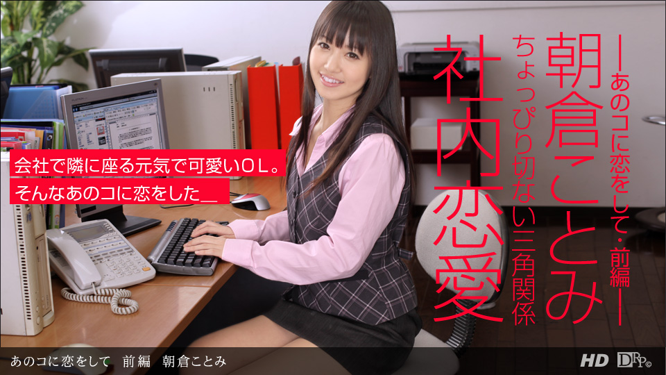 Kotomi Asakura – 1pondo – 2013-09-04 JAV Movie