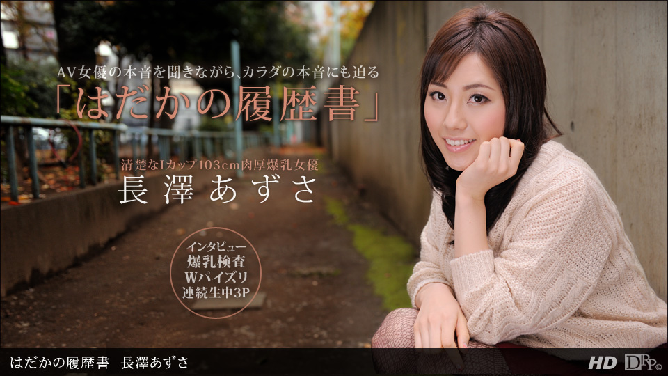 Azusa Nagasawa – 1pondo – 2012-09-06 JAV Movie