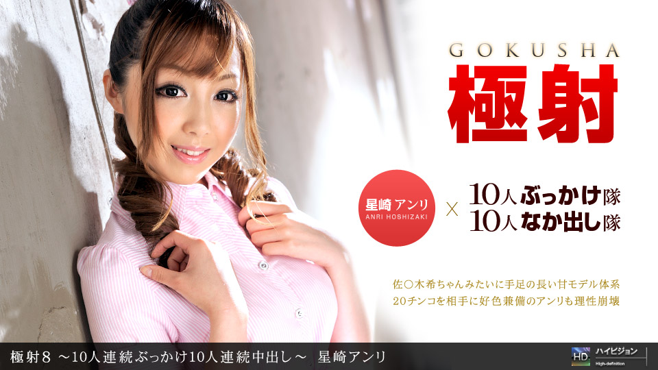 Anri Hoshizaki – 1pondo – 2011-09-10 JAV Movie