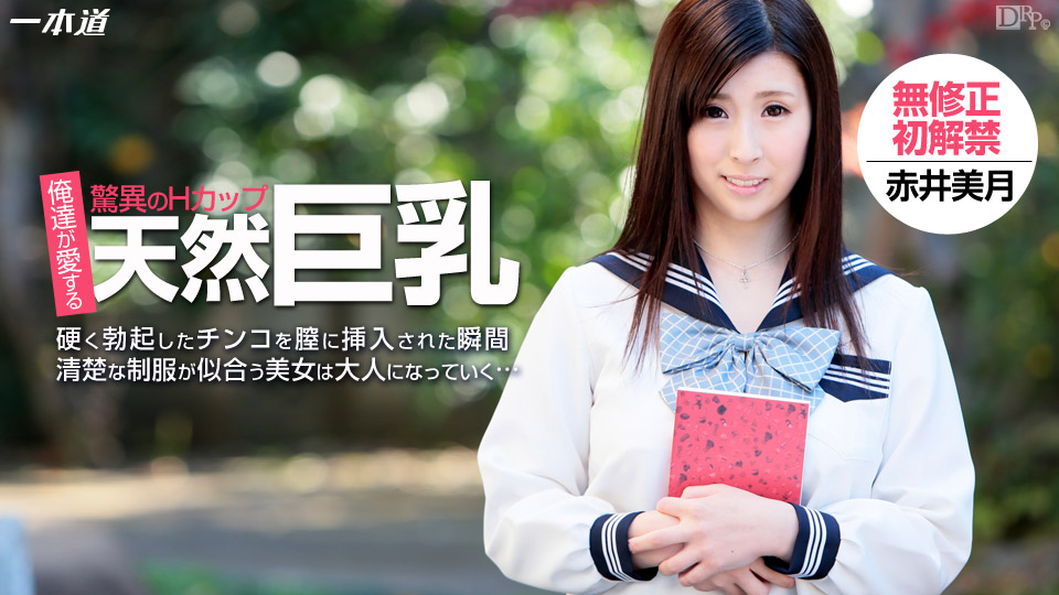 Mizuki Akai – 1pondo – 2014-09-12 JAV Movie