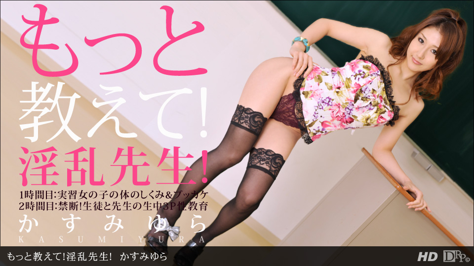 Yura Kasumi – 1pondo – 2012-09-13 JAV Movie