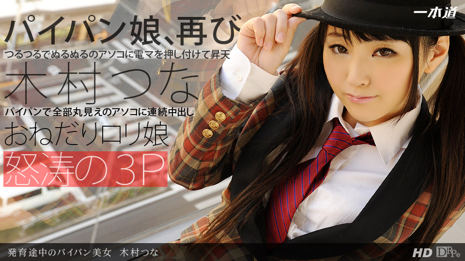 Tsuna Kimura – 1pondo – 2013-09-13 JAV Movie