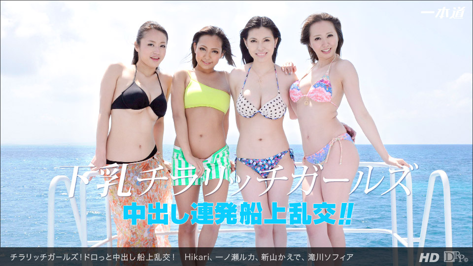 HIKARI, Ruka Ichinose, Kaede Niiyama, Sofia Takigawa – 1pondo – 2013-09-14 JAV Movie