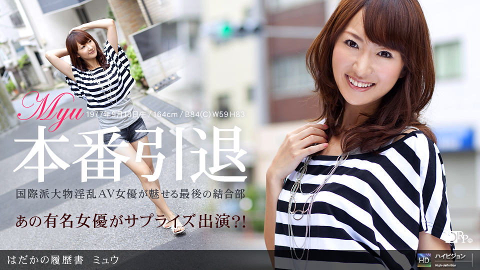 Myu – 1pondo – 2010-09-17 JAV Movie