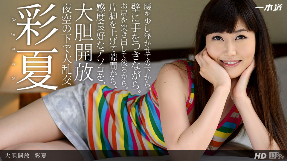 Ayaka – 1pondo – 2013-09-17 JAV Movie