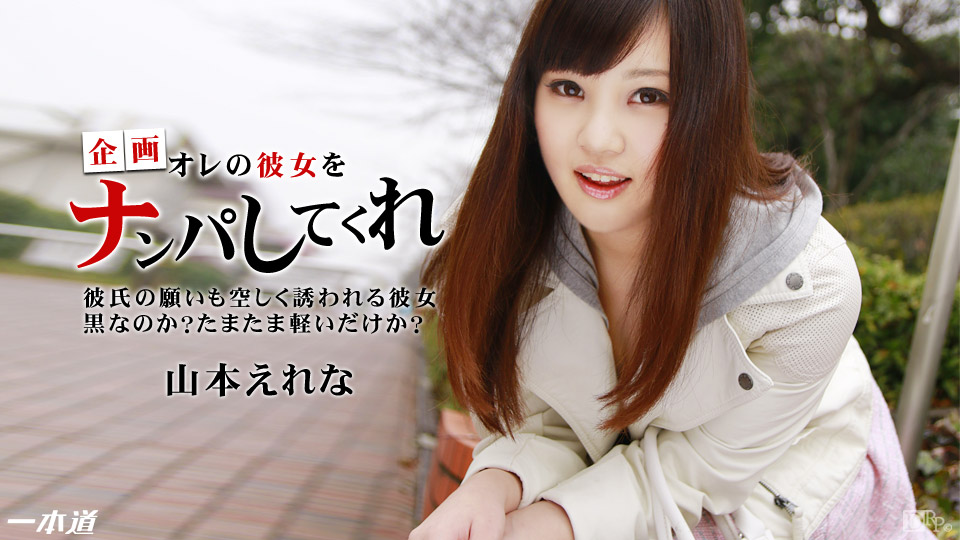 Erena Yamamoto – 1pondo – 2014-09-17 JAV Movie