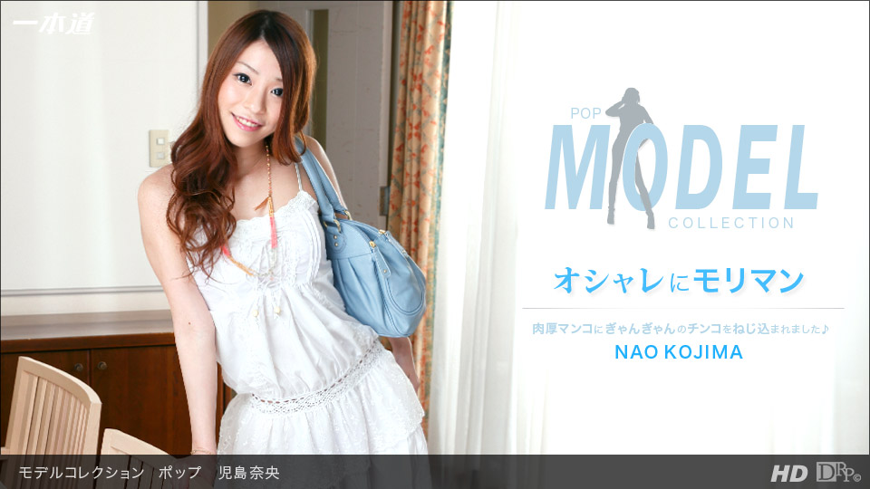 Nao Kojima – 1pondo – 2013-09-20 JAV Movie