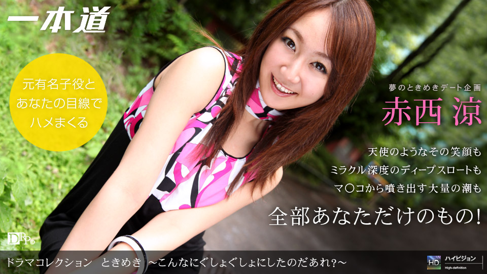 Ryo Akanishi – 1pondo – 2009-09-22 JAV Movie