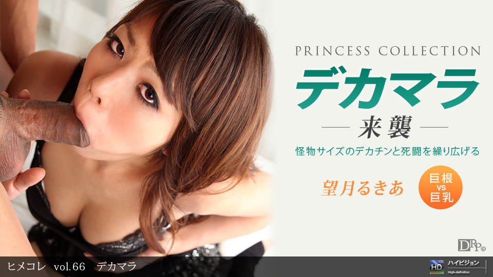 Rukia Mochizuki – 1pondo – 2010-09-22 JAV Movie