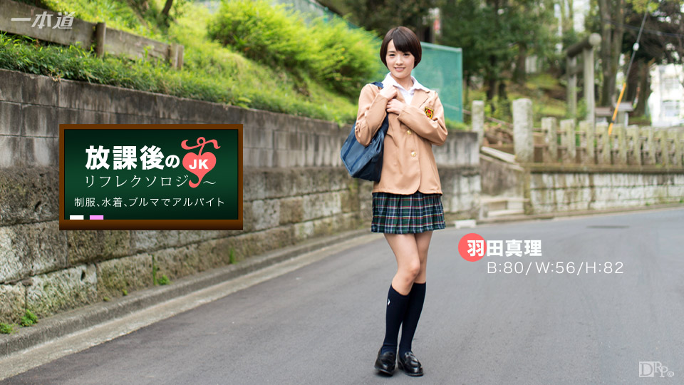 The Reflexology After School: Mari Haneda – 1pondo – 2016-09-23 JAV Movie