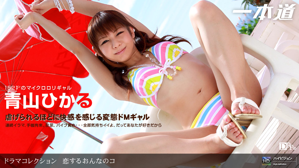 Hikaru Aoyama – 1pondo – 2009-09-26 JAV Movie