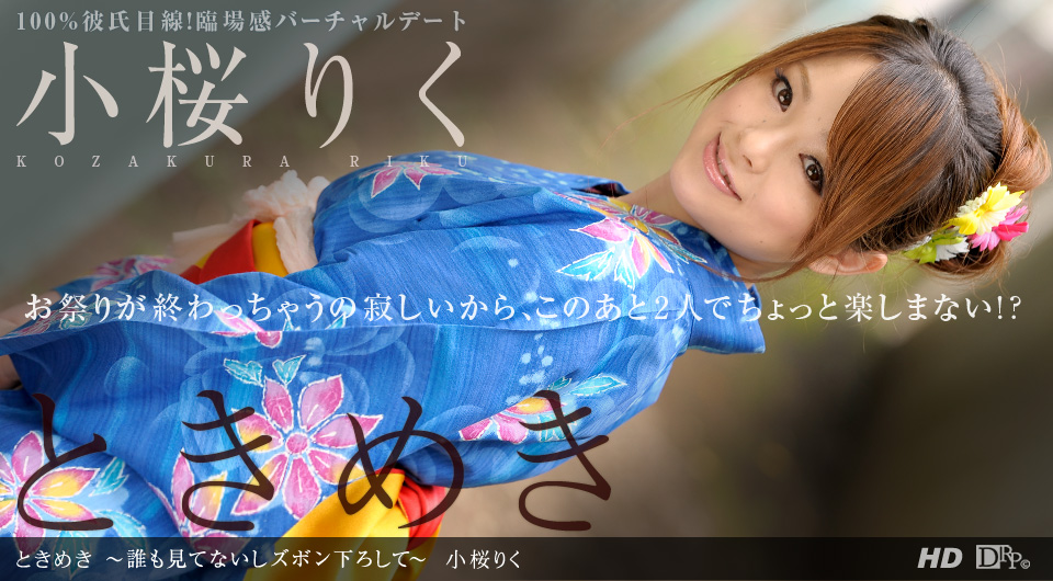 Riku Kozakura – 1pondo – 2012-09-27 JAV Movie