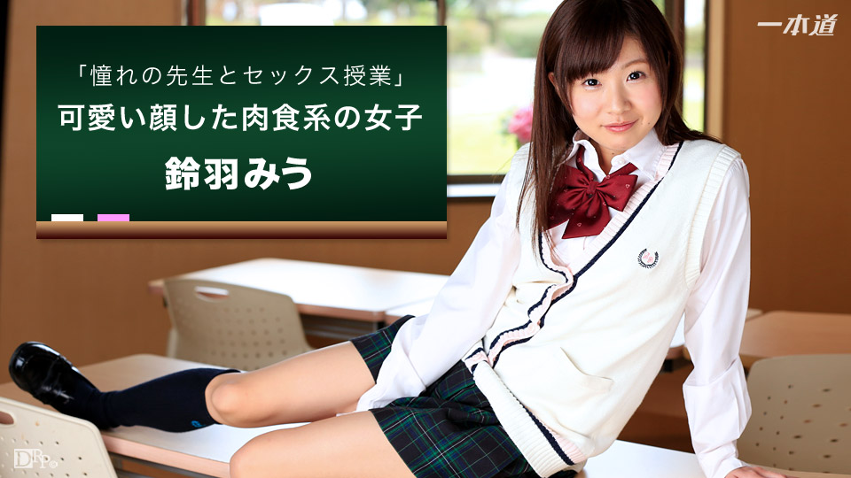 Sex With Teacher In The Classroom – 1pondo – 2016-09-27 JAV Movie