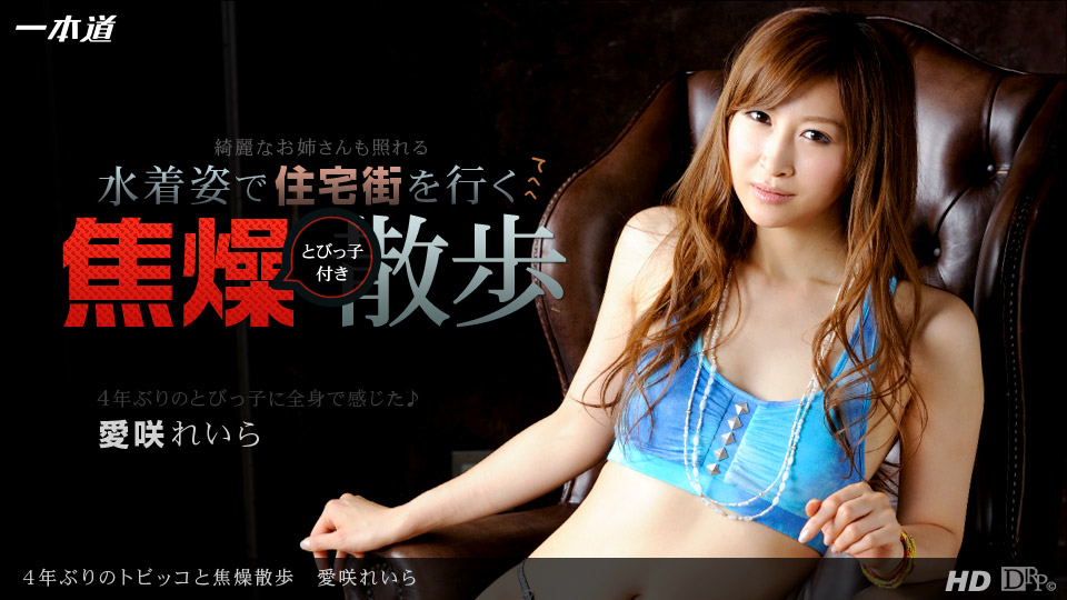 Aisaki Reira – 1pondo – 2013-09-28 JAV Movie