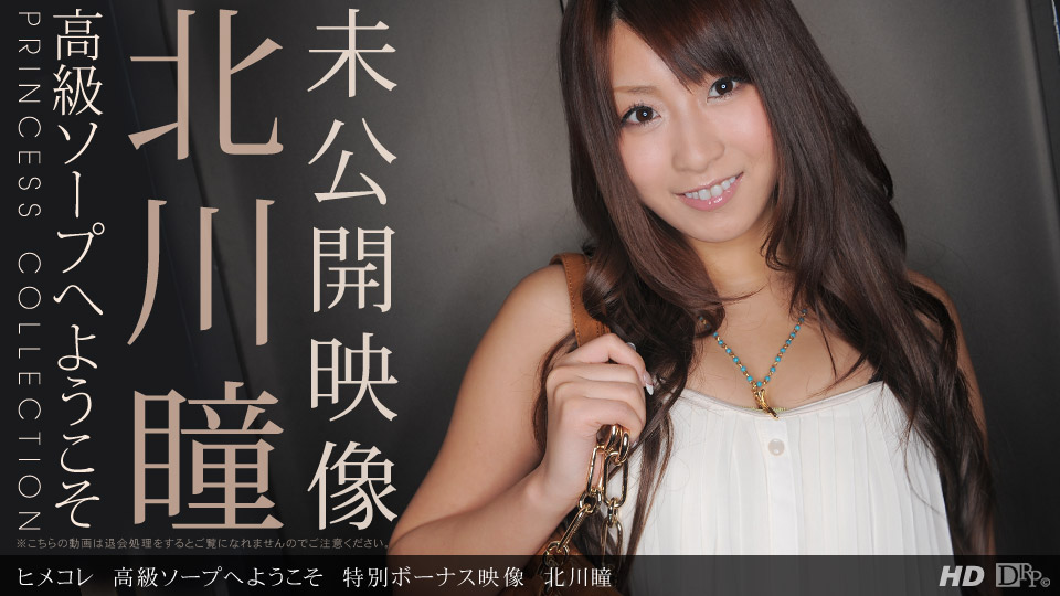 Hitomi Kitagawa – 1pondo – 2012-09-28 JAV Movie