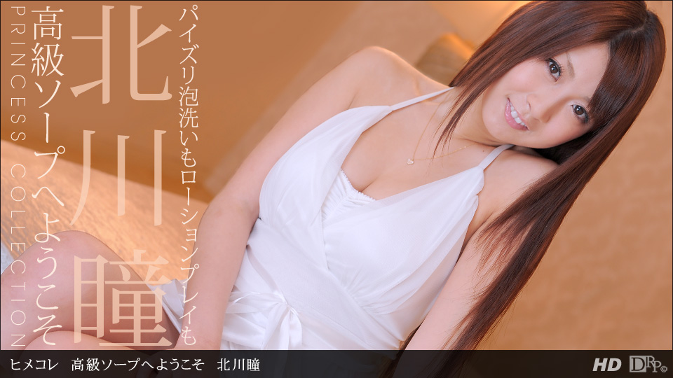 Hitomi Kitagawa – 1pondo – 2012-09-29 JAV Movie