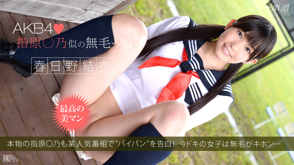 Yui Kasugano – 1pondo – 2014-10-04 JAV Movie