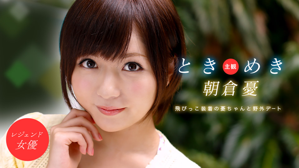 Asakura Yuu – 1pondo – 2013-10-13 JAV Movie