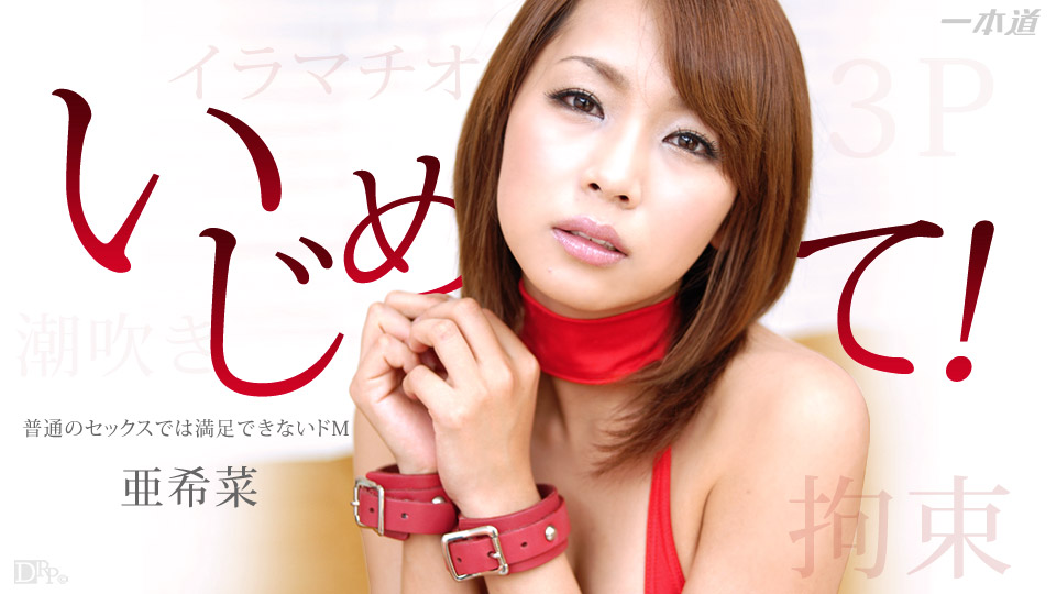 Akina – 1pondo – 2014-10-29 JAV Movie