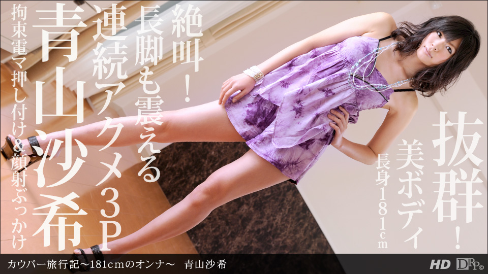 Saki Aoyama – 1pondo – 2012-11-02 JAV Movie