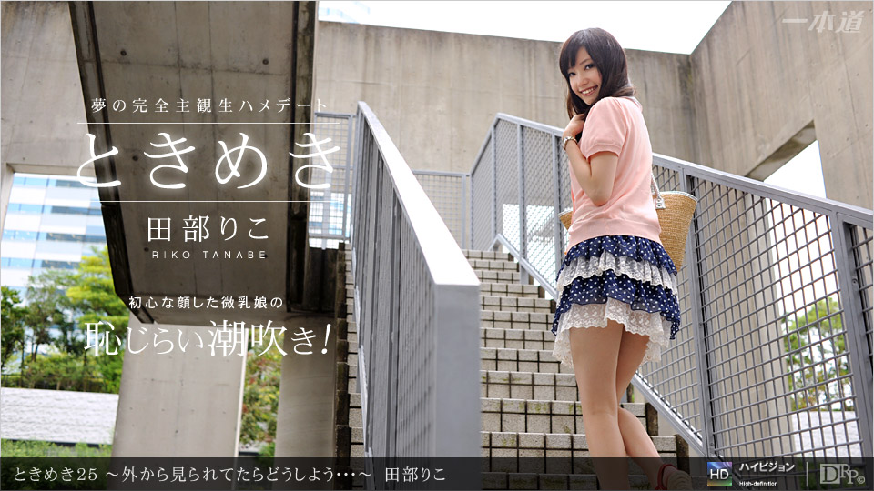 Riko Tanabe – 1pondo – 2011-11-04 JAV Movie