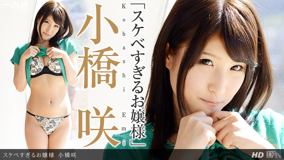 Emi Kobashi – 1pondo – 2013-11-12 JAV Movie