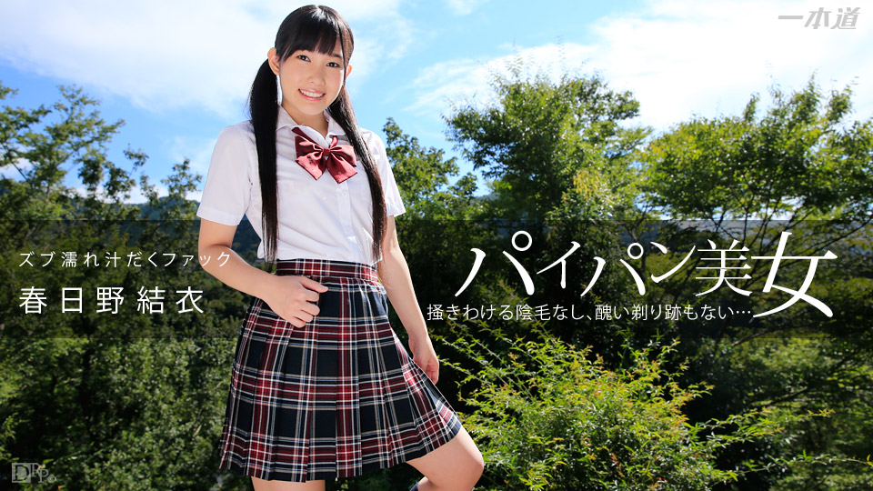 Yui Kasugano – 1pondo – 2014-11-14 JAV Movie