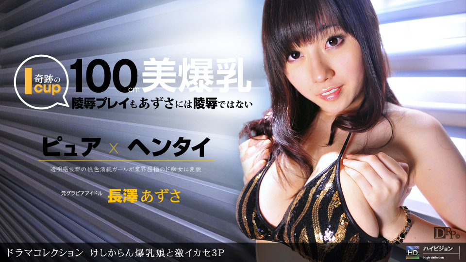 Azusa Nagasawa – 1pondo – 2011-11-15 JAV Movie