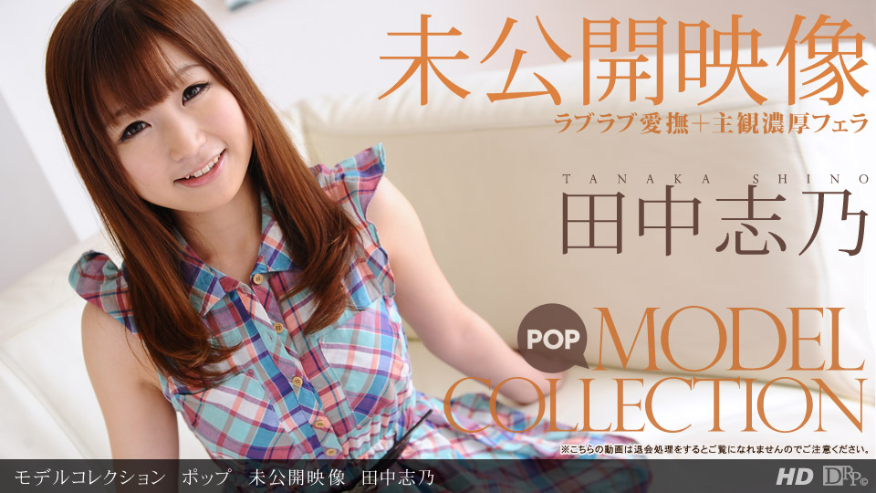 Shino Tanaka – 1pondo – 2012-11-16 JAV Movie