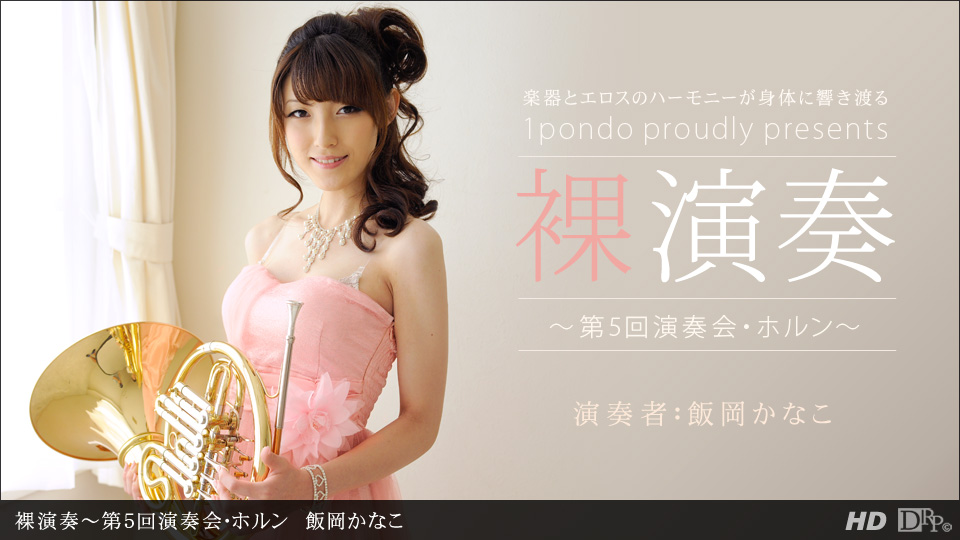 Naked Concert Vol.5: French Horn – 1pondo – 2012-11-23 JAV Movie