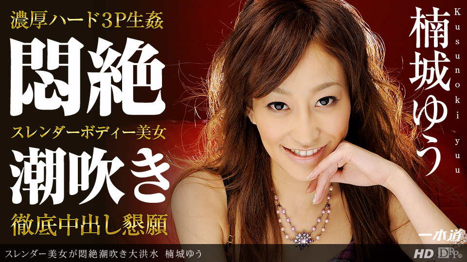 Yu Kusukino – 1pondo – 2013-11-28 JAV Movie