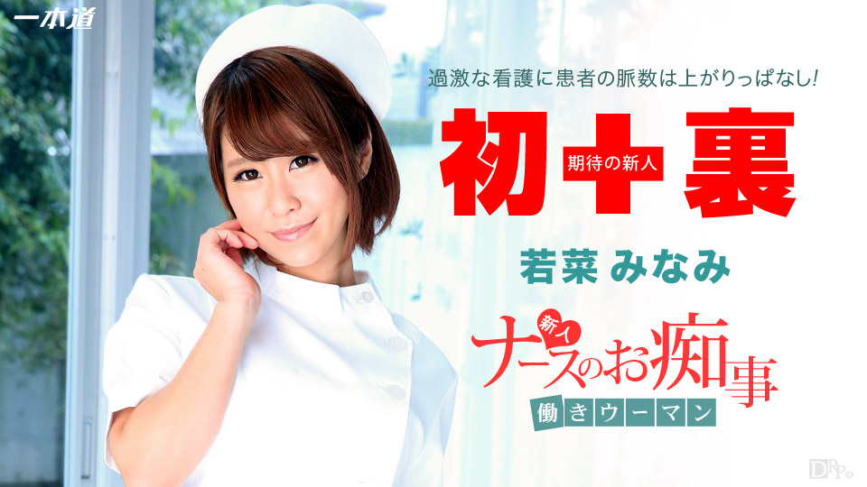 Minami Wakana – 1pondo – 2014-11-29 JAV Movie