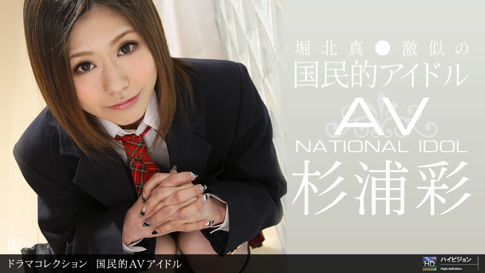 Aya Sugiura – 1pondo – 2011-12-03 JAV Movie