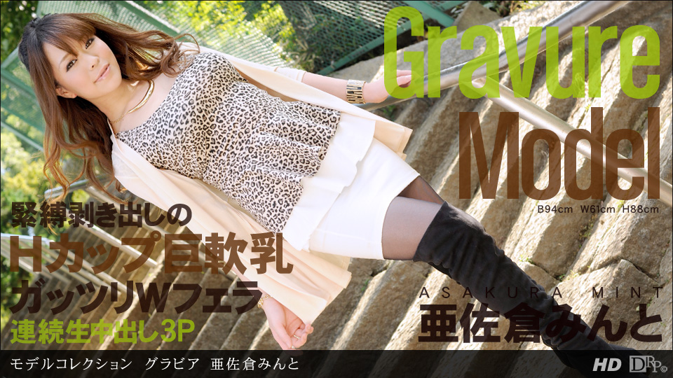 Mint Asakura – 1pondo – 2012-12-08 JAV Movie