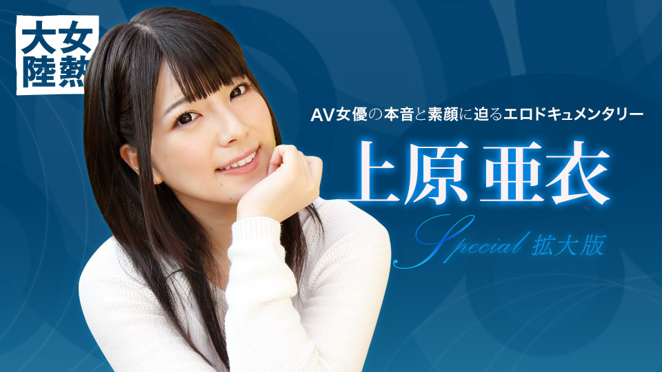 The Continent Full Of Hot Girls: Ai Uehara – 1pondo – 2015-12-10 JAV Movie