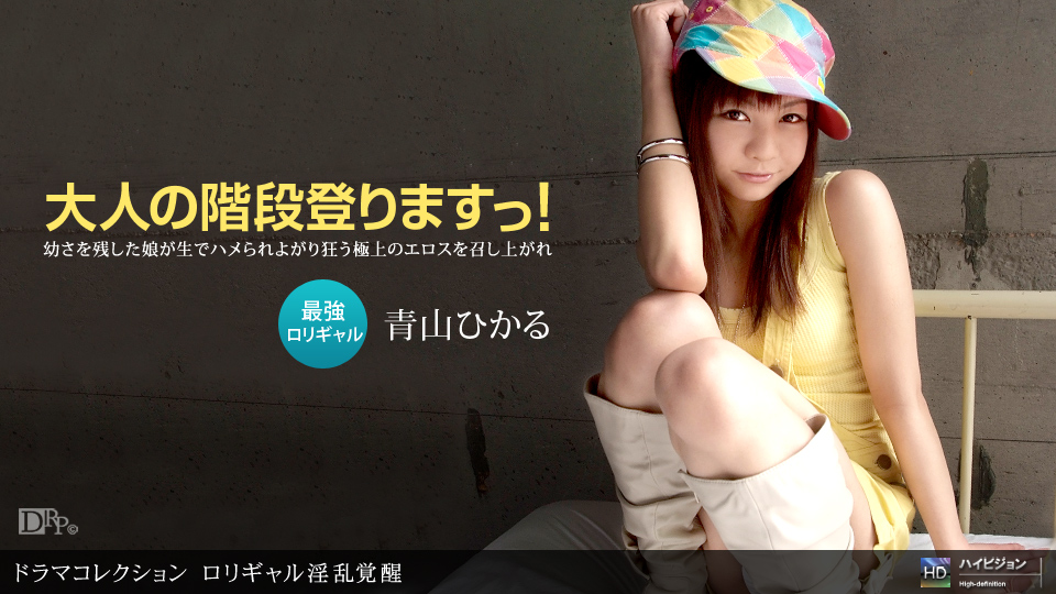 Hikaru Aoyama – 1pondo – 2010-12-14 JAV Movie