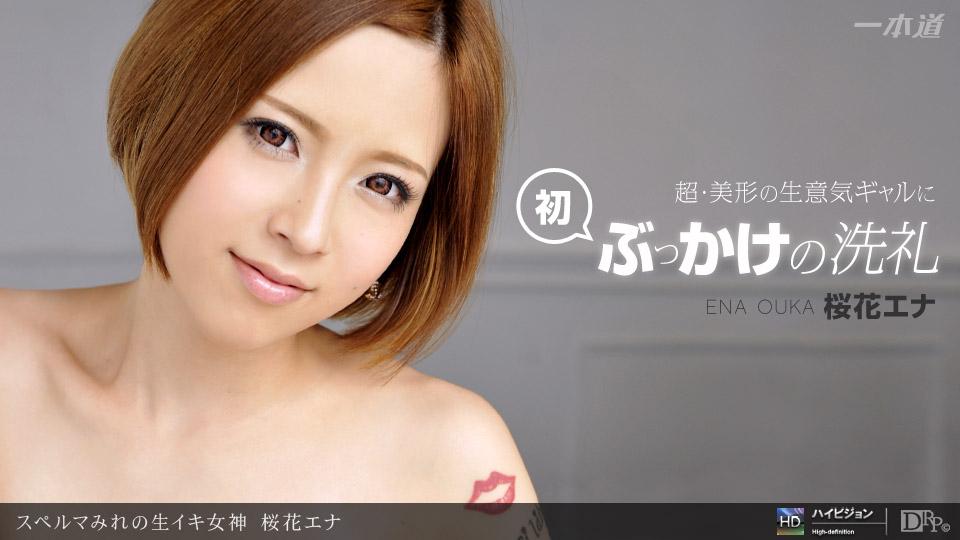 Ena Oka – 1pondo – 2011-12-14 JAV Movie