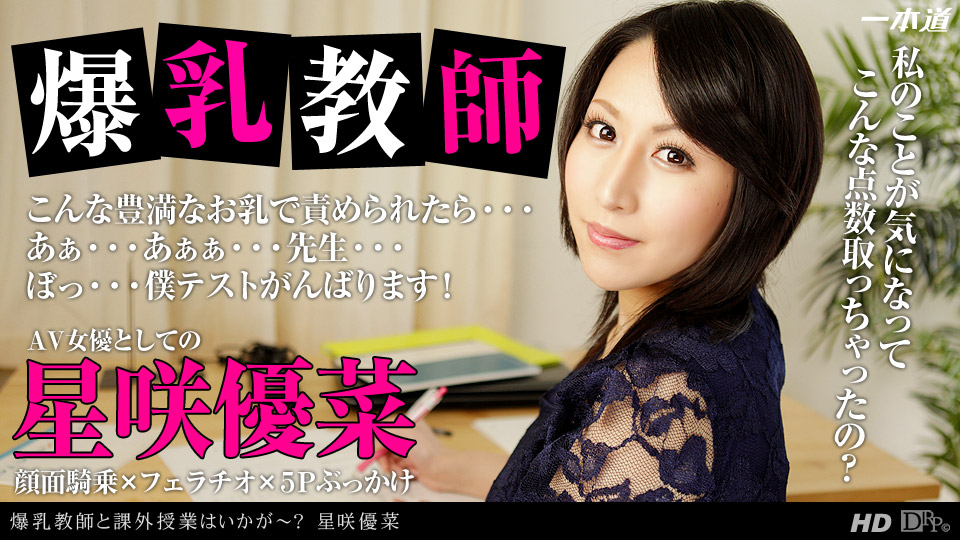 Yuuna Hoshizaki – 1pondo – 2013-12-17 JAV Movie