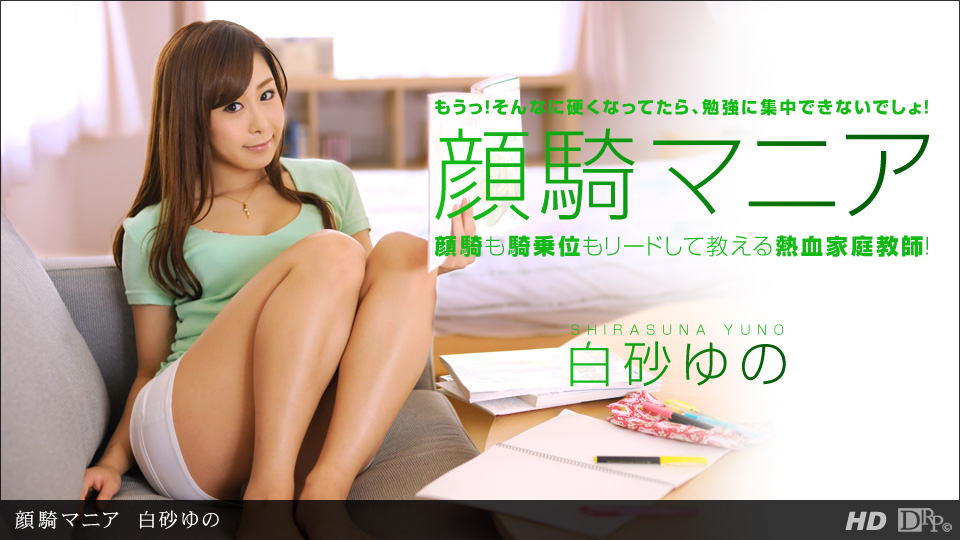 Yuno Shirasuna – 1pondo – 2012-12-20 JAV Movie