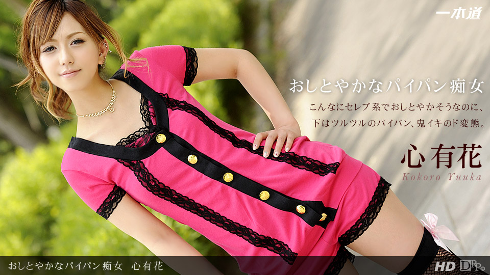 Yuuka Kokoro – 1pondo – 2012-12-25 JAV Movie