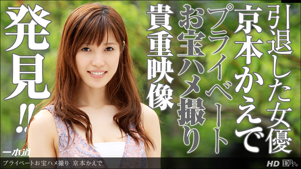 Kaede kyomoto – 1pondo – 2013-12-26 JAV Movie