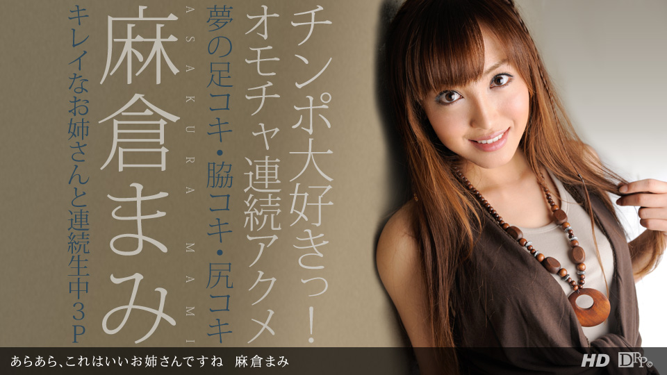 Mami Asakura – 1pondo – 2012-12-29 JAV Movie
