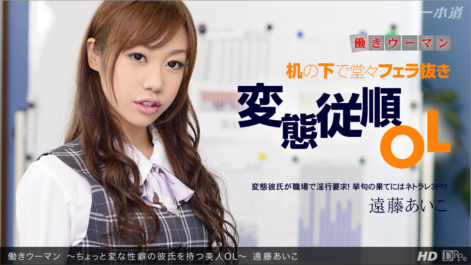 Aiko Endo – 1pondo – 2012-12-30 JAV Movie