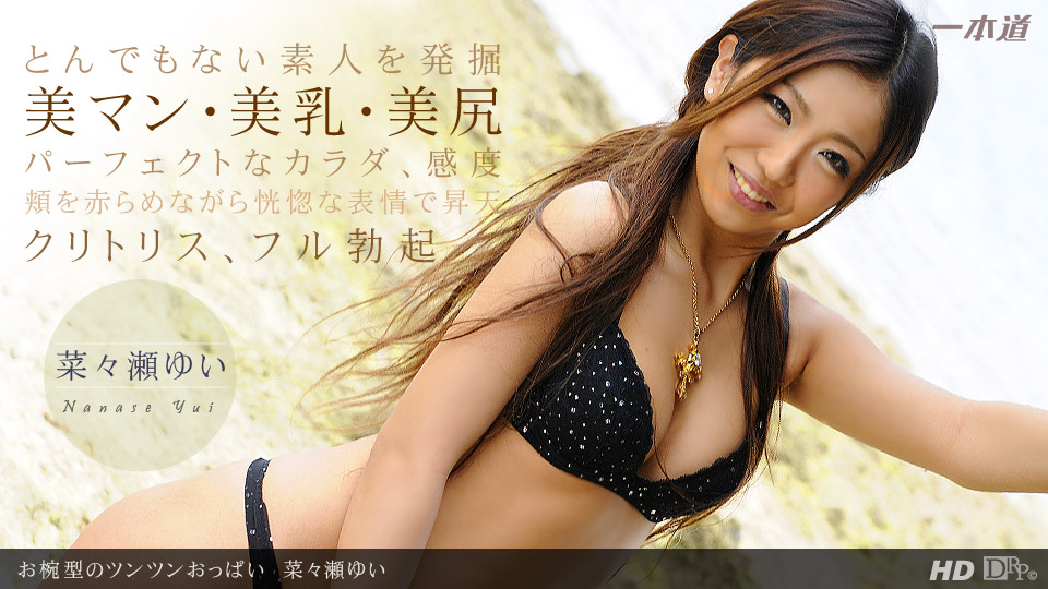 Yui Nanase – 1pondo – 2012-12-31 JAV Movie